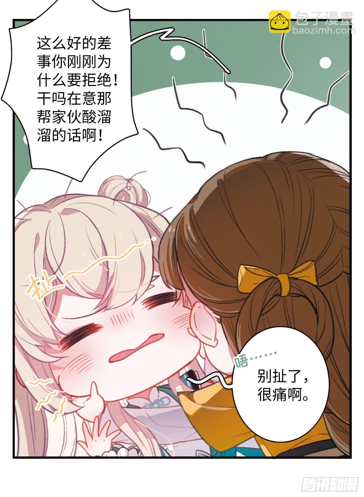 🍟名剑冢·飒漫画 第2话 第14页