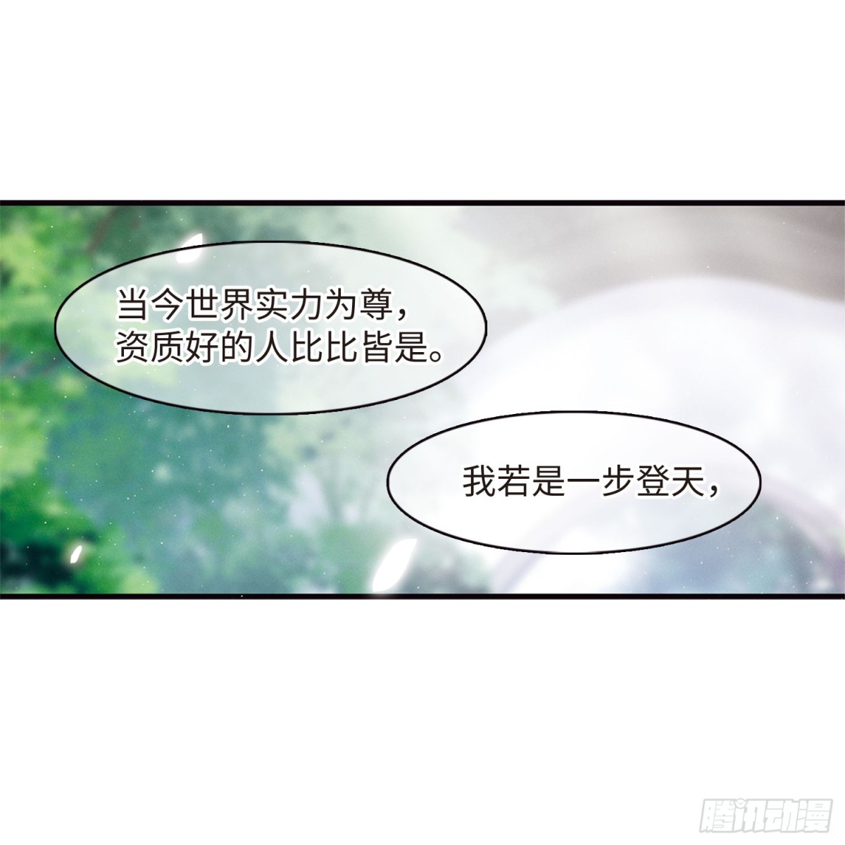 🍟名剑冢·飒漫画 第2话 第16页