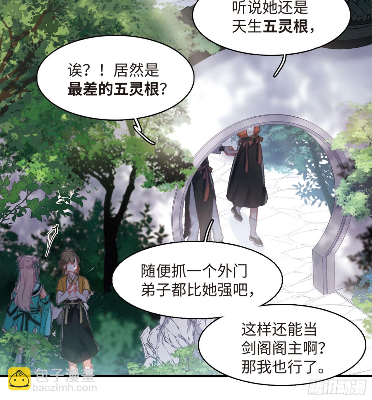 🍟名剑冢·飒漫画 第2话 第19页