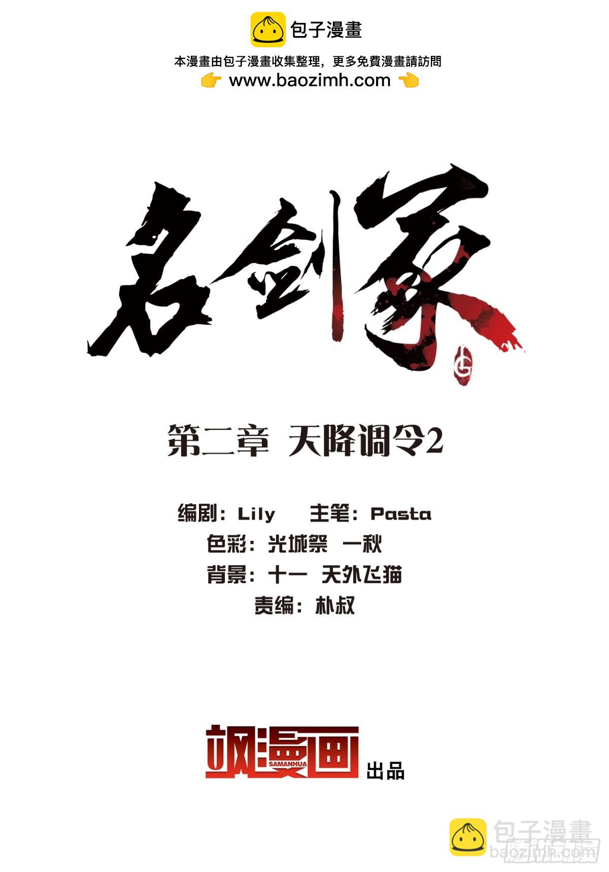 🍟名剑冢·飒漫画 第2话 第2页