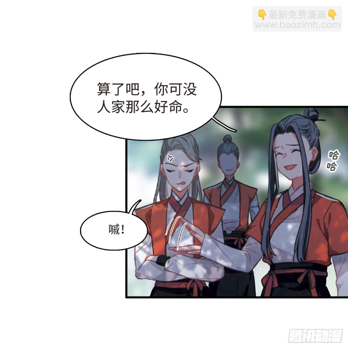 🍟名剑冢·飒漫画 第2话 第20页