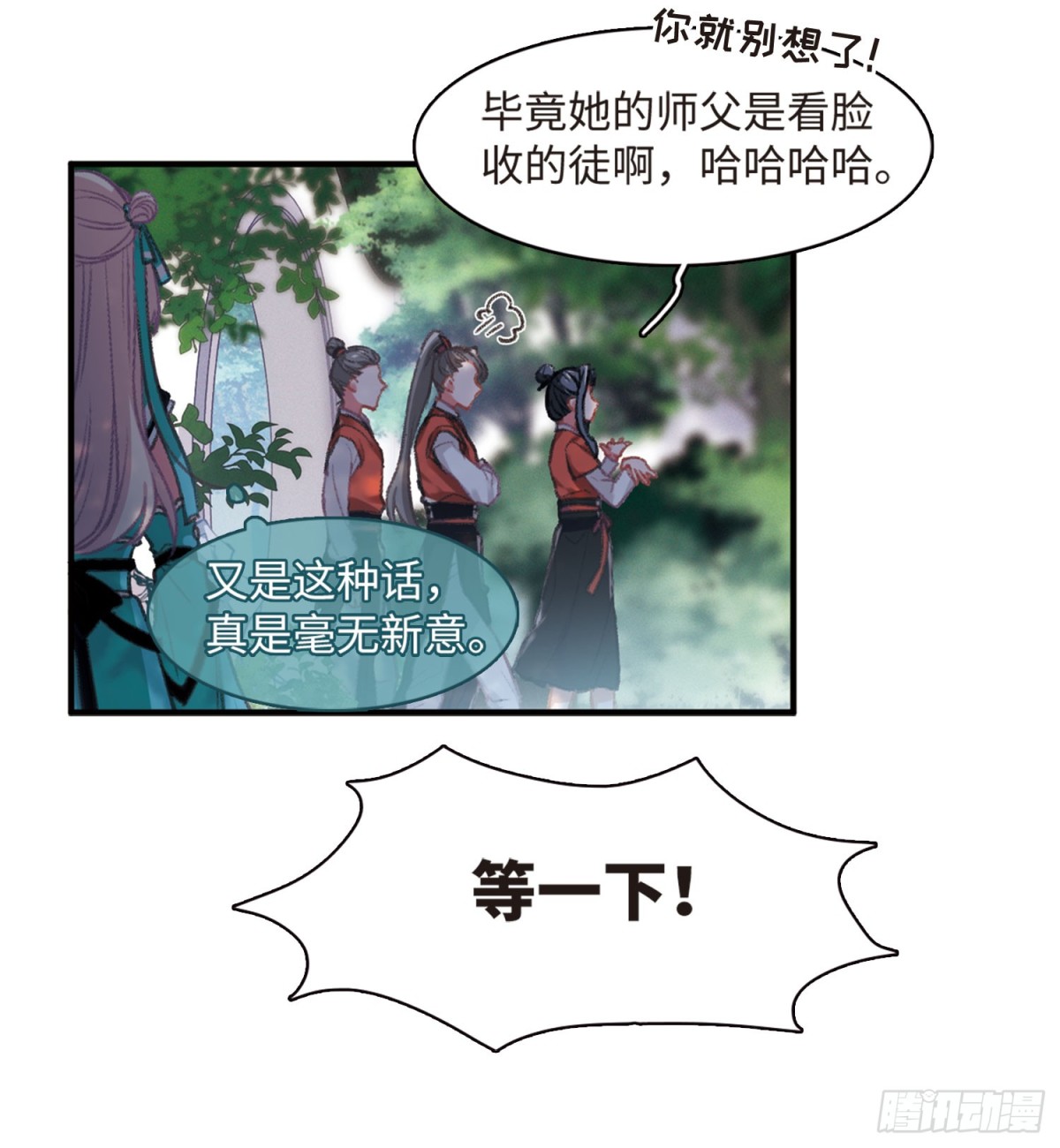 🍟名剑冢·飒漫画 第2话 第21页