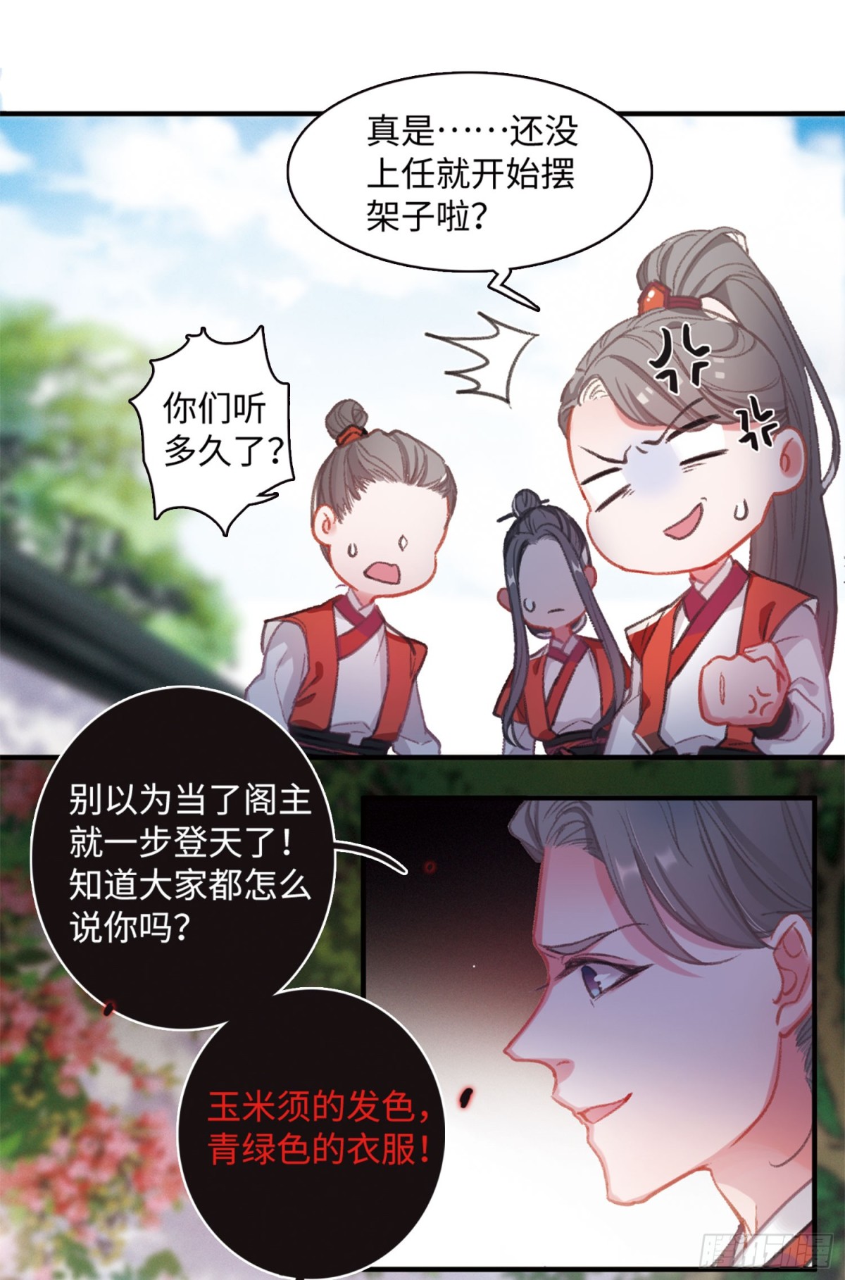 🍟名剑冢·飒漫画 第2话 第23页