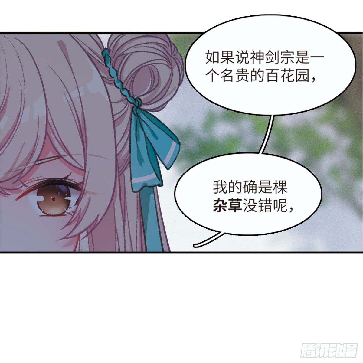 🍟名剑冢·飒漫画 第2话 第29页