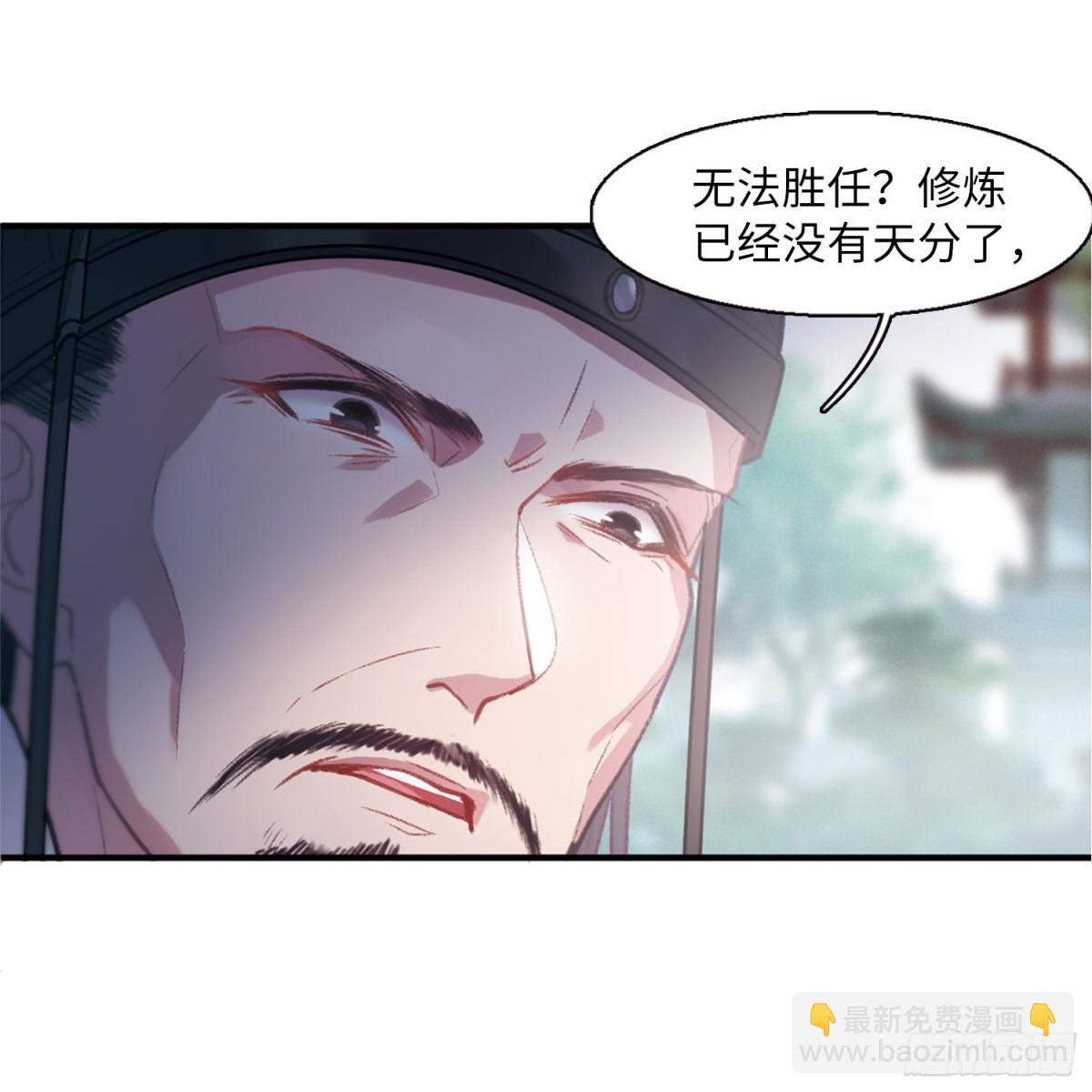 🍟名剑冢·飒漫画 第2话 第4页