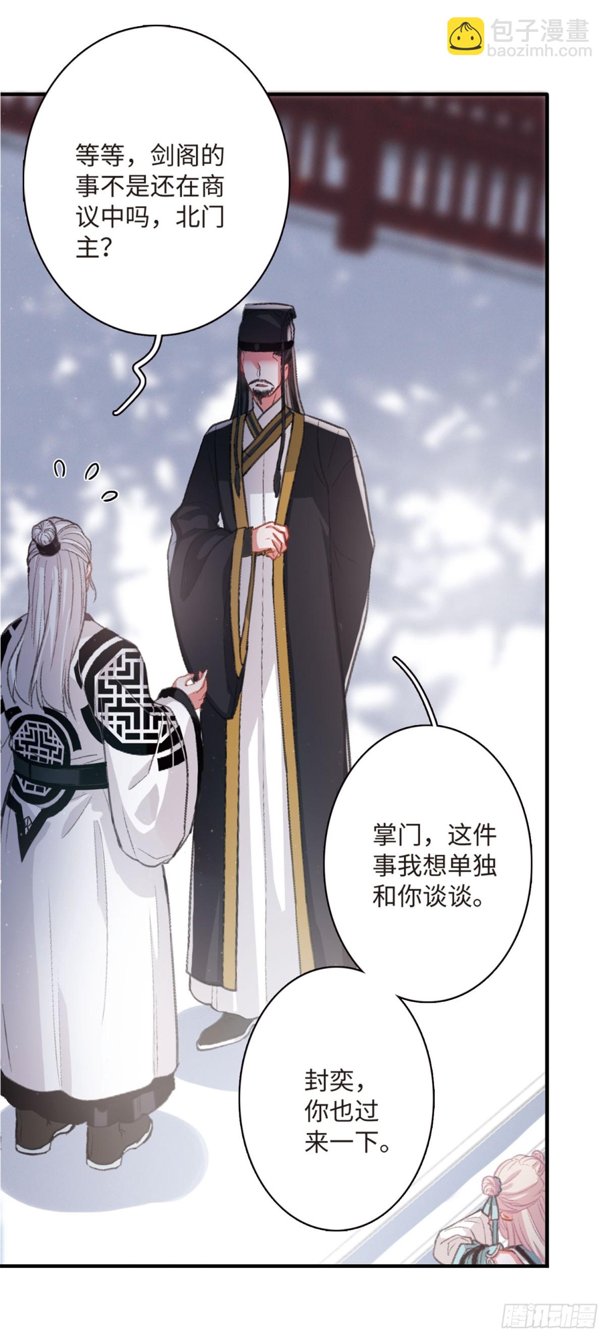 🍟名剑冢·飒漫画 第2话 第7页