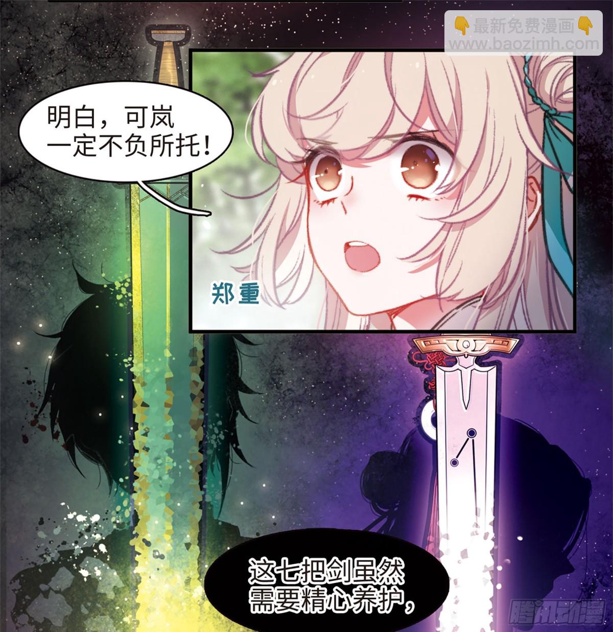 🍟名剑冢·飒漫画 第4话 第10页