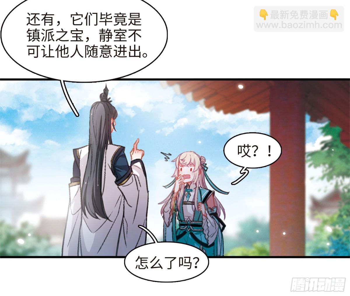 🍟名剑冢·飒漫画 第4话 第15页