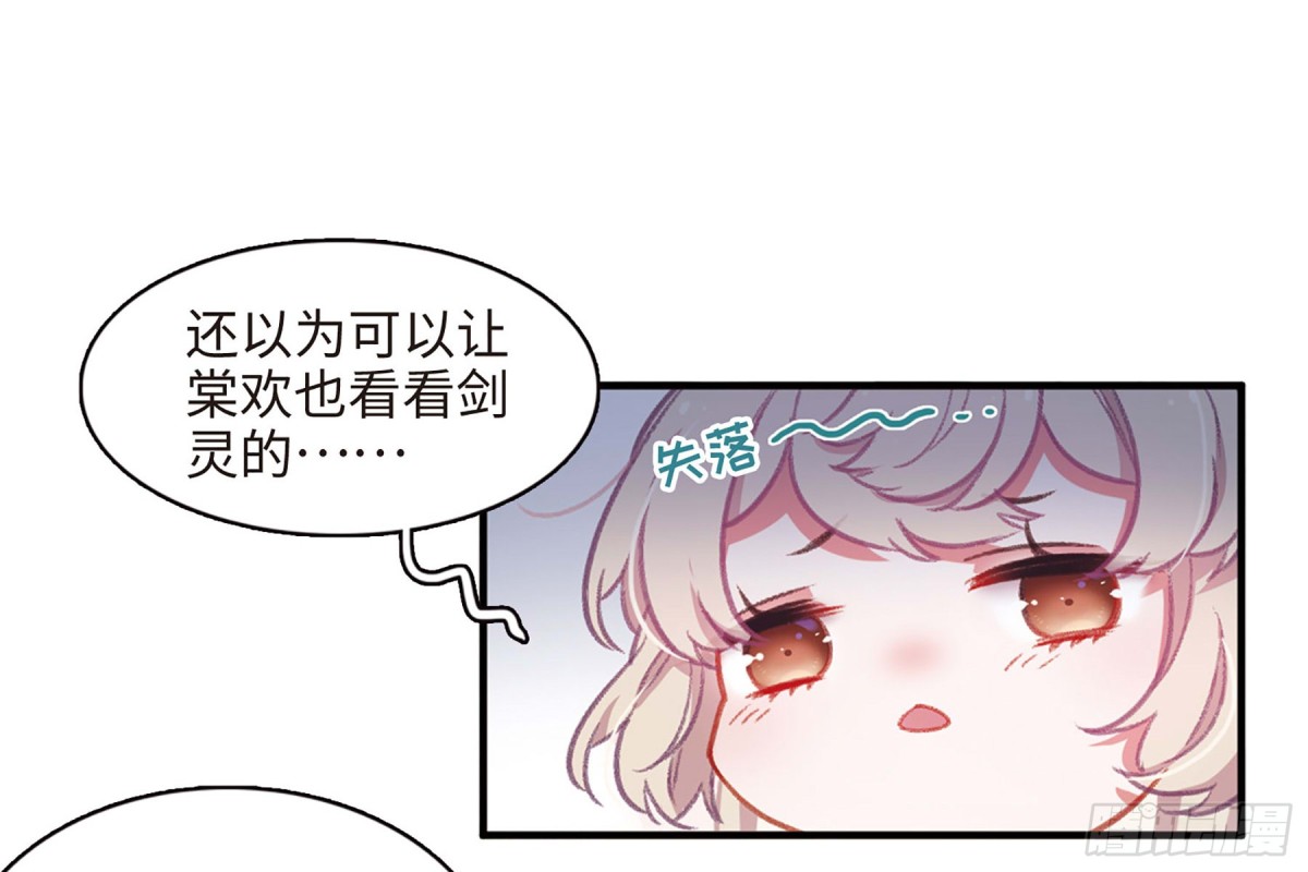 🍟名剑冢·飒漫画 第4话 第16页