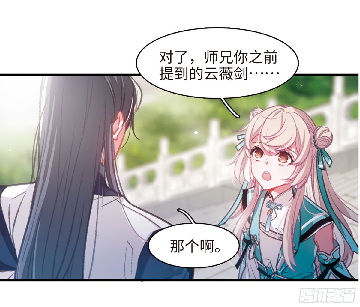 🍟名剑冢·飒漫画 第4话 第18页
