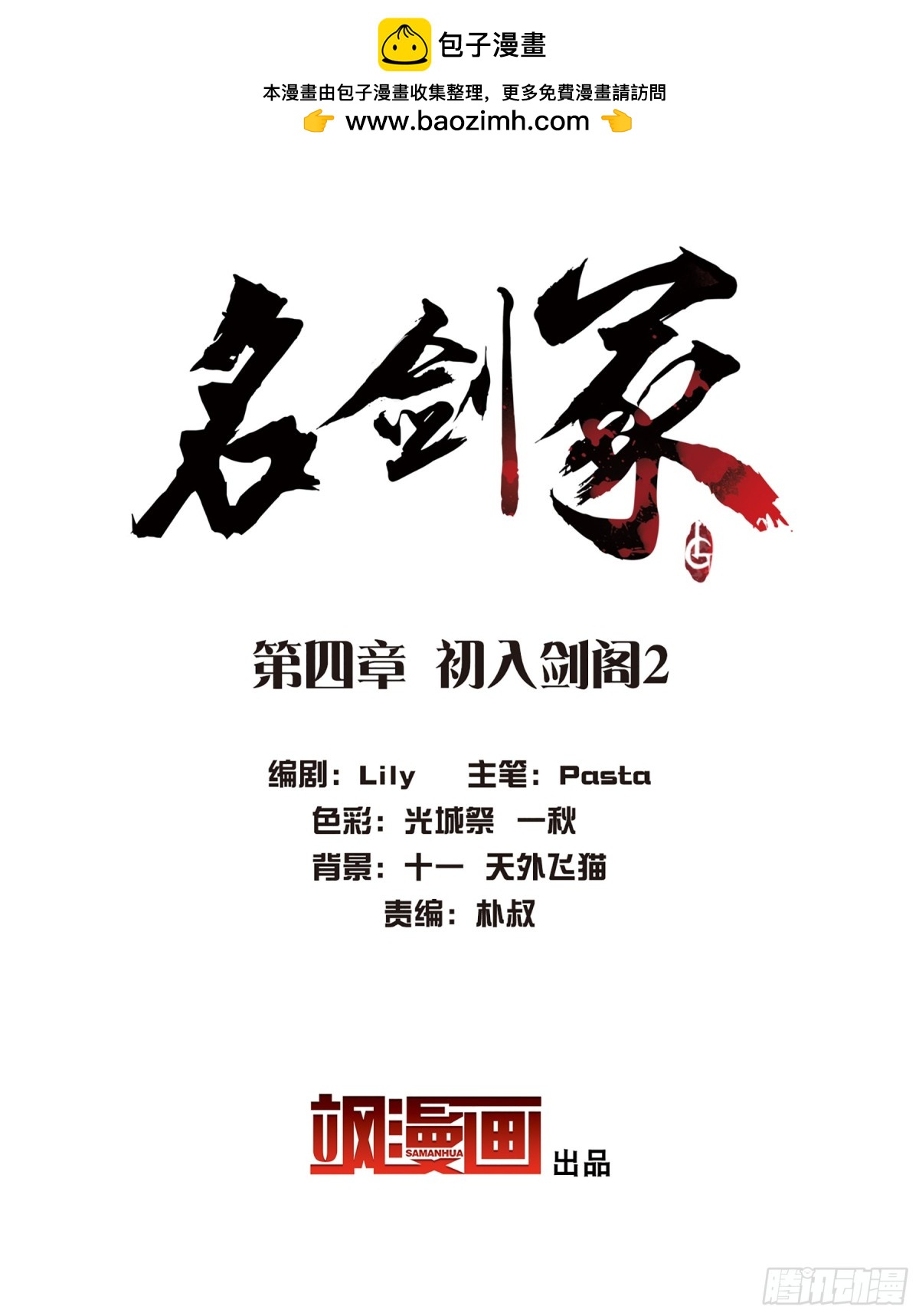 🍟名剑冢·飒漫画 第4话 第2页