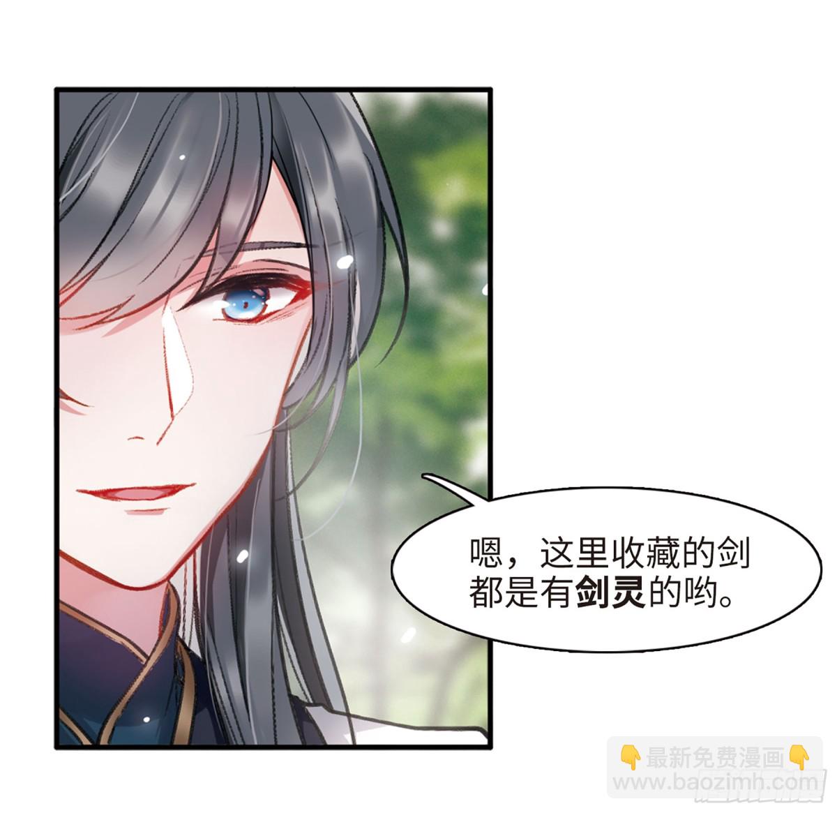 🍟名剑冢·飒漫画 第4话 第6页