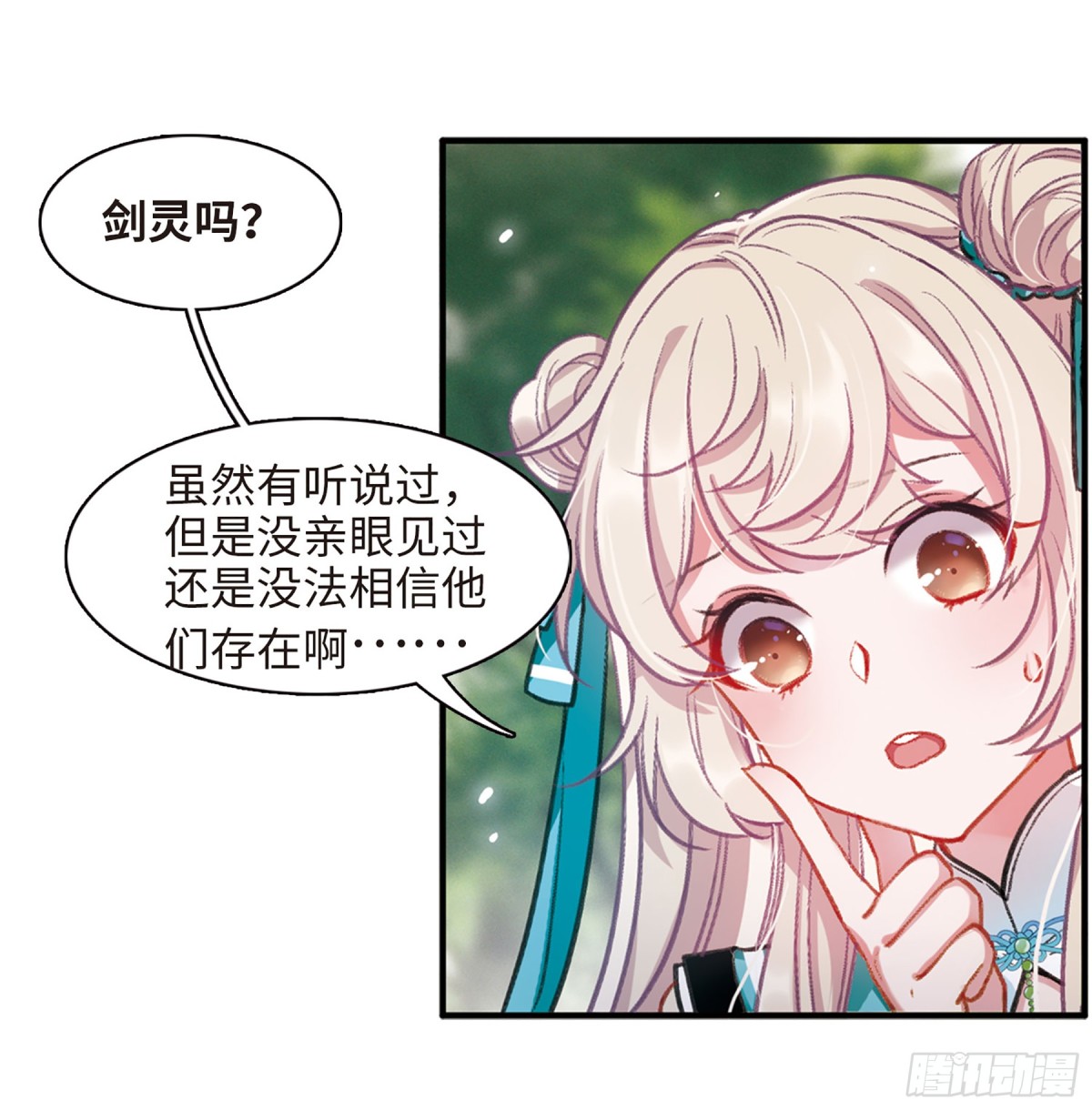 🍟名剑冢·飒漫画 第4话 第7页