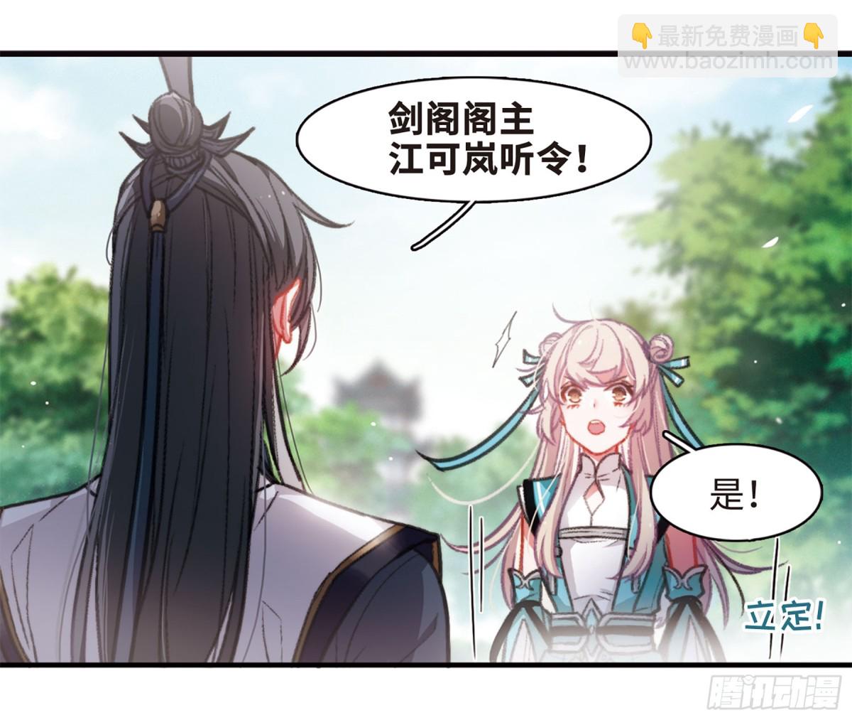 🍟名剑冢·飒漫画 第4话 第8页