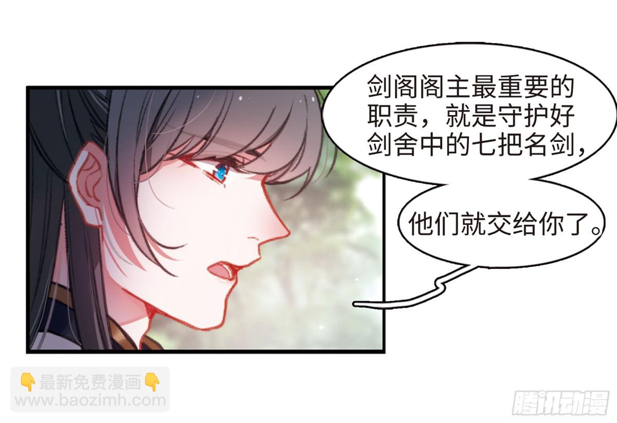 🍟名剑冢·飒漫画 第4话 第9页
