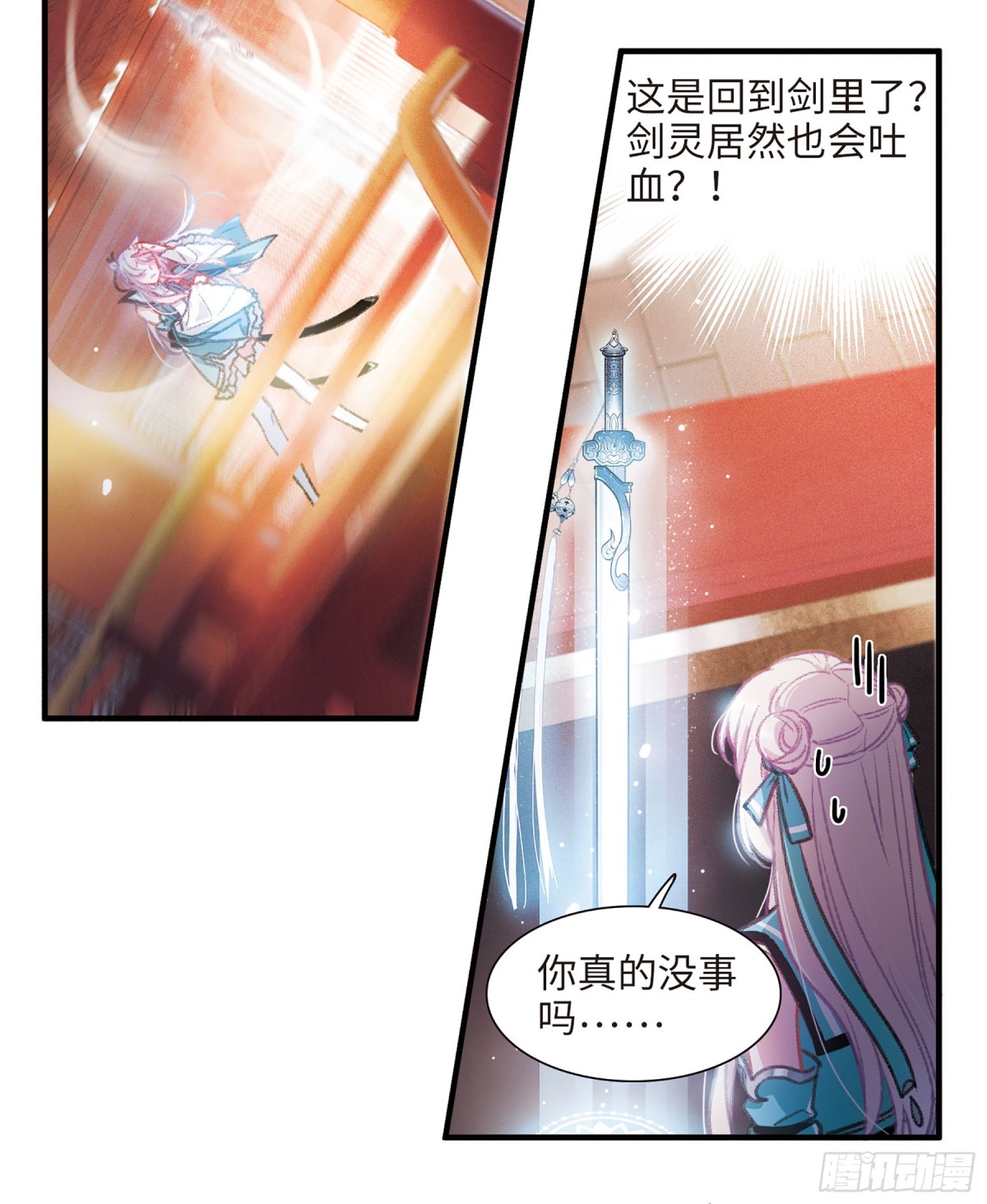 🍟名剑冢·飒漫画 第6话 第16页