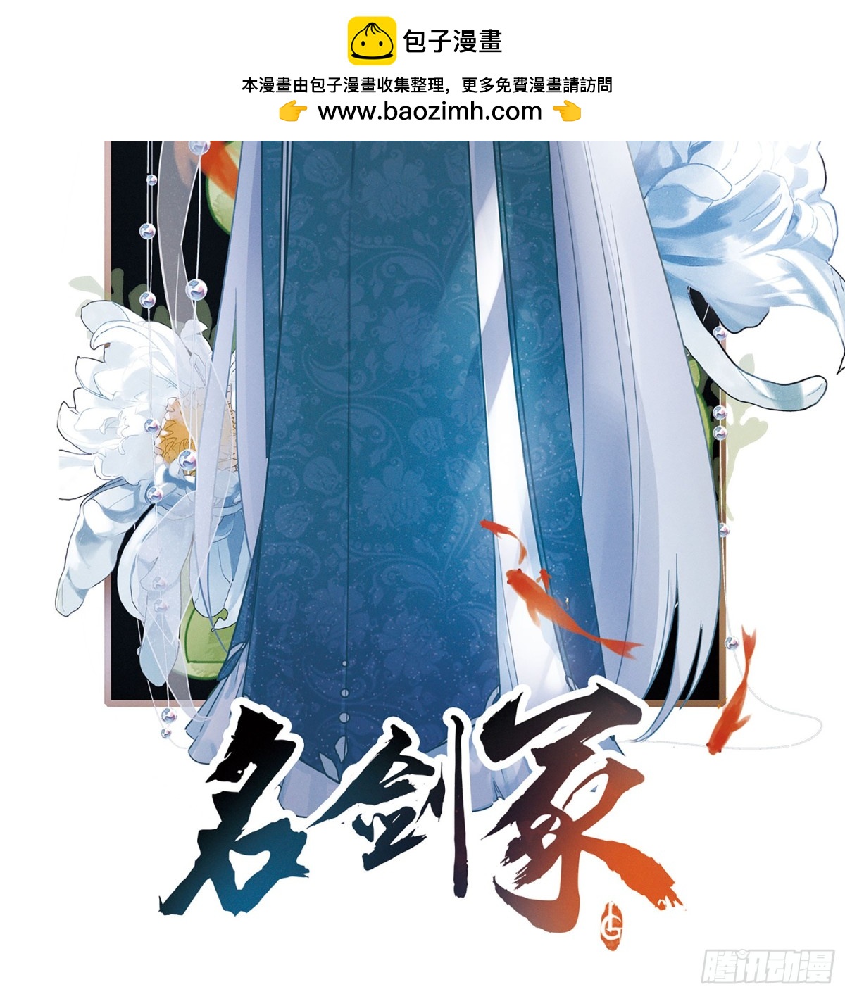 🍟名剑冢·飒漫画 第6话 第2页