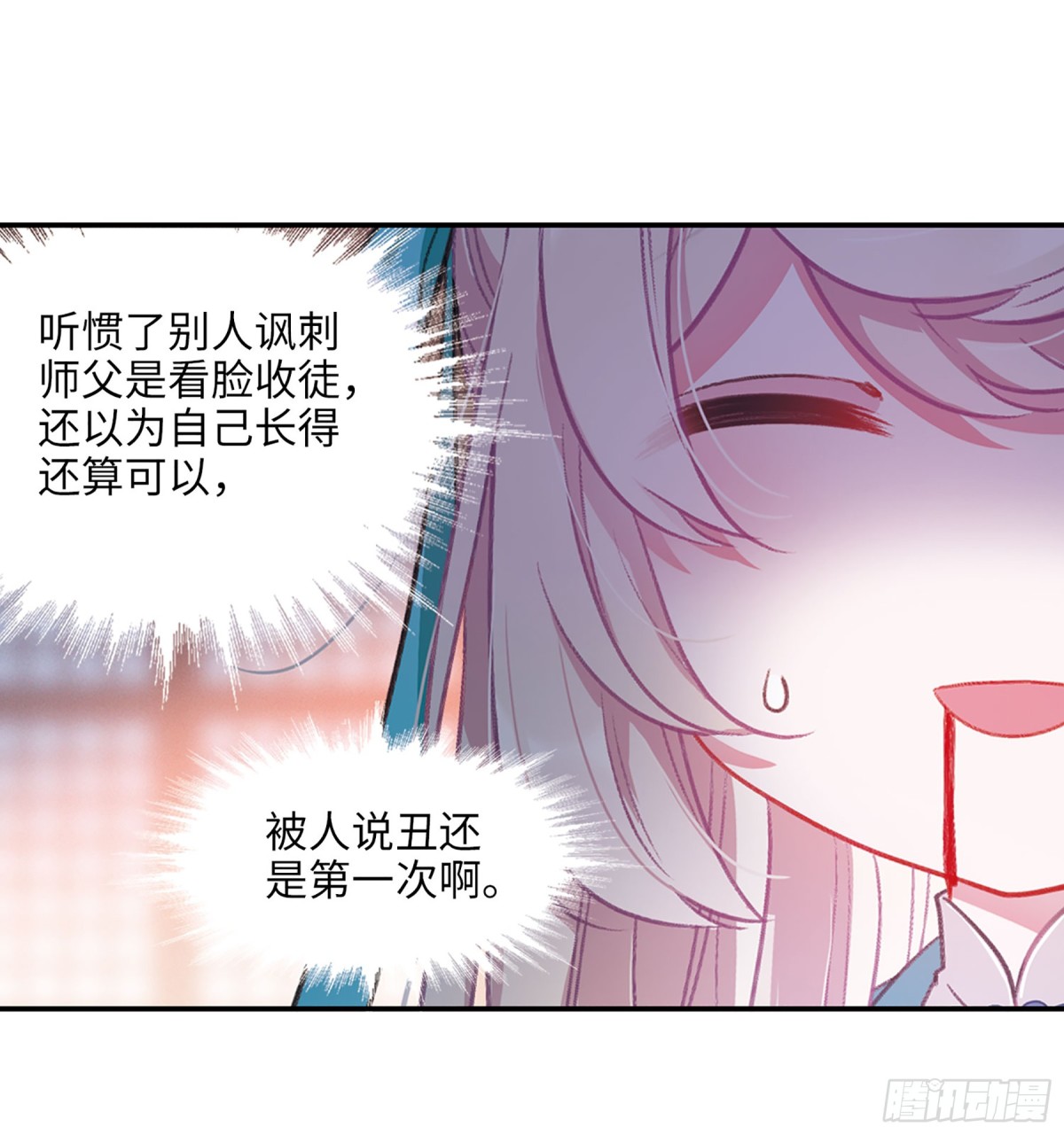 🍟名剑冢·飒漫画 第6话 第30页