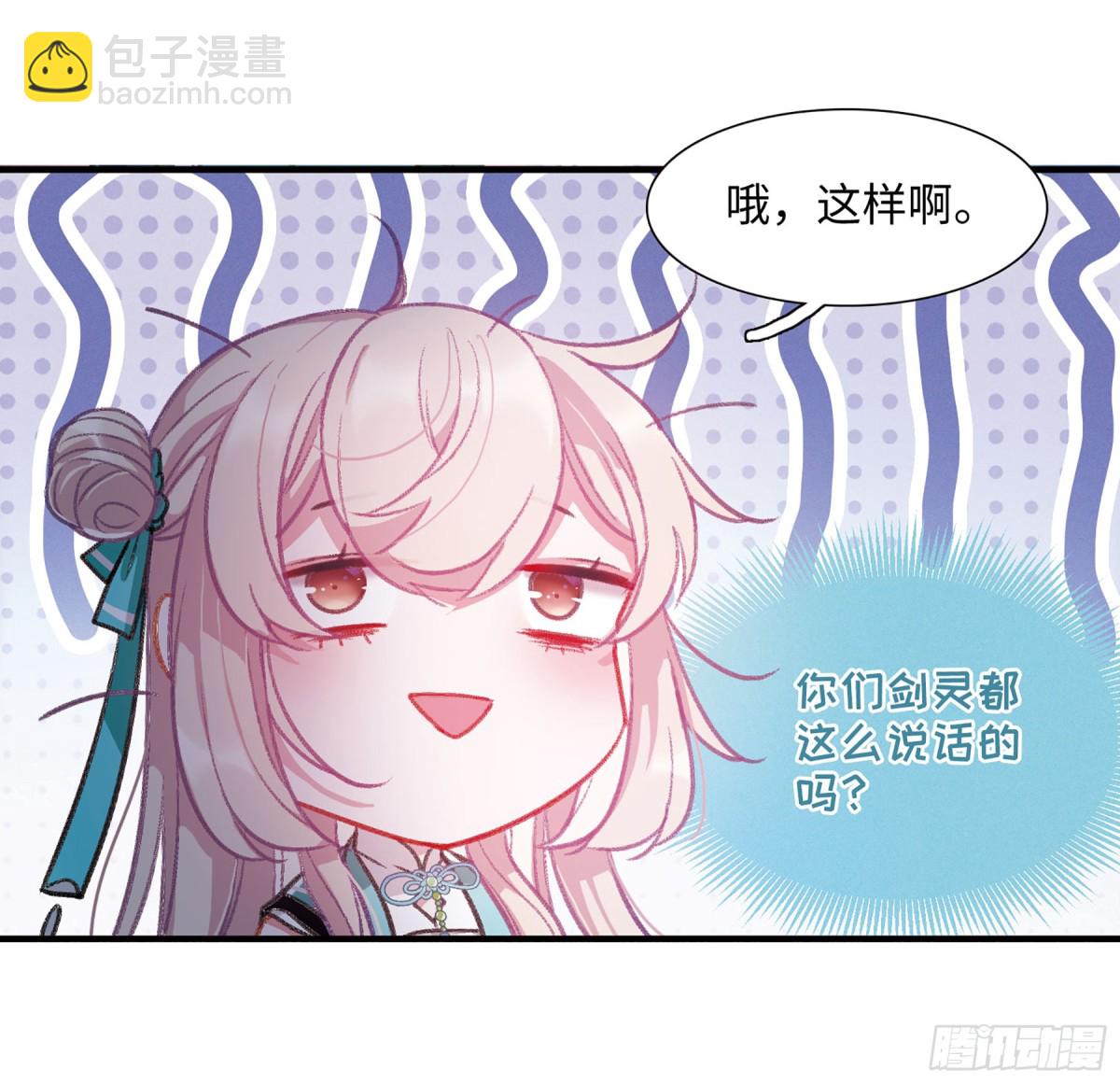 🍟名剑冢·飒漫画 第6话 第35页