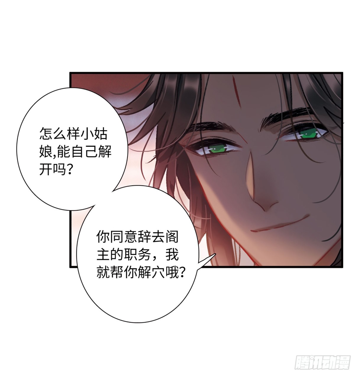 🍟名剑冢·飒漫画 第8话 第18页