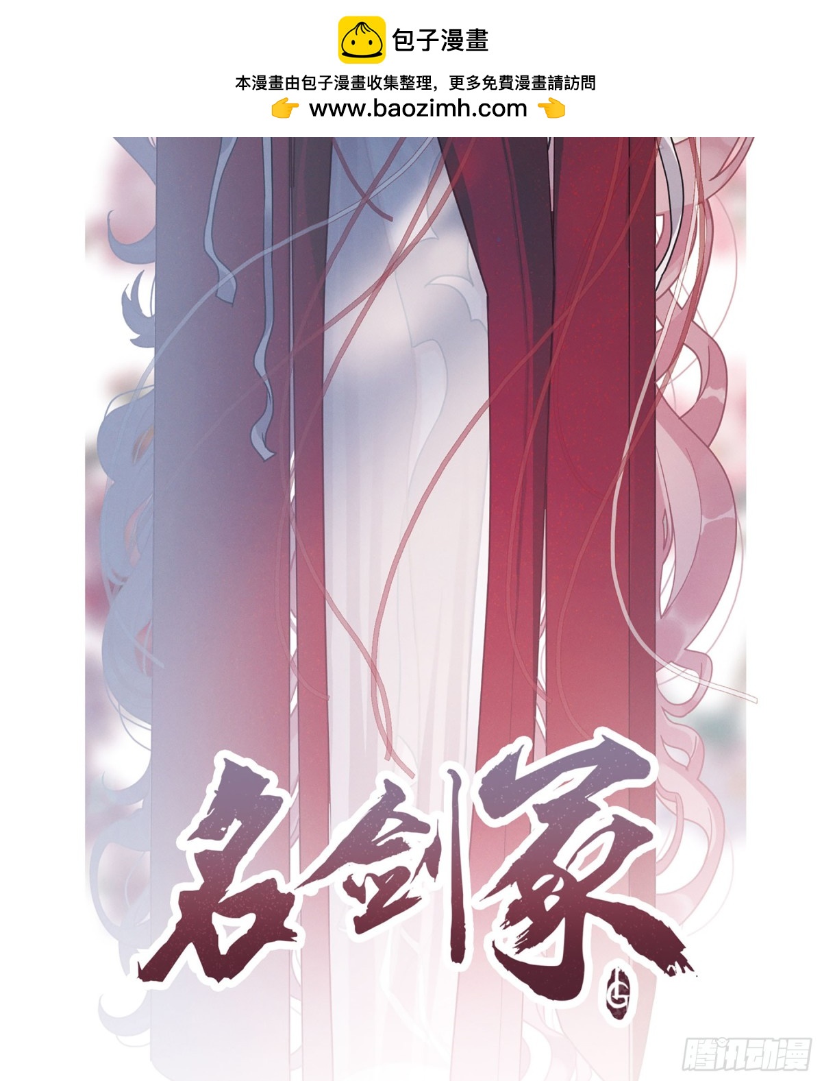 🍟名剑冢·飒漫画 第8话 第2页