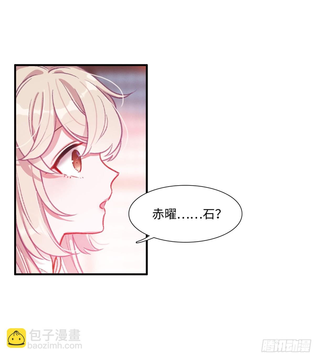 🍟名剑冢·飒漫画 第8话 第25页