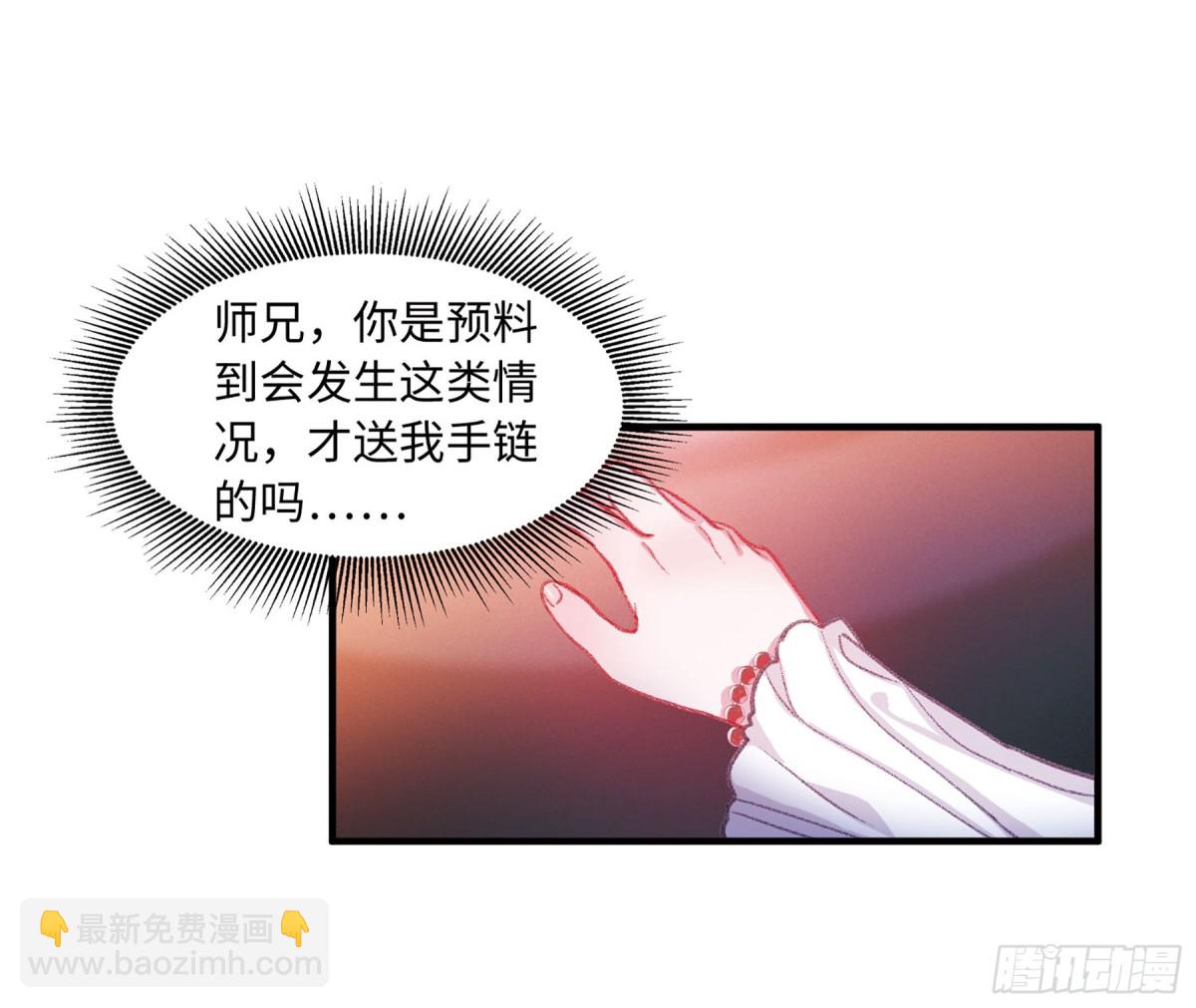 🍟名剑冢·飒漫画 第8话 第28页