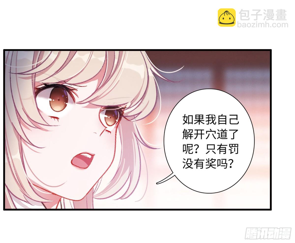 🍟名剑冢·飒漫画 第8话 第29页
