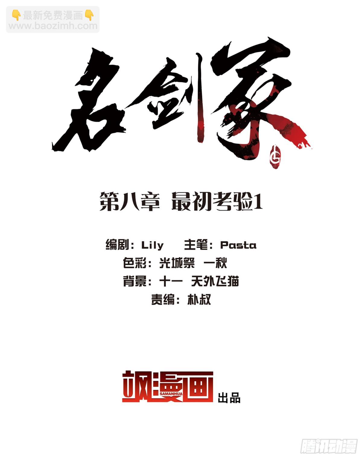 🍟名剑冢·飒漫画 第8话 第3页