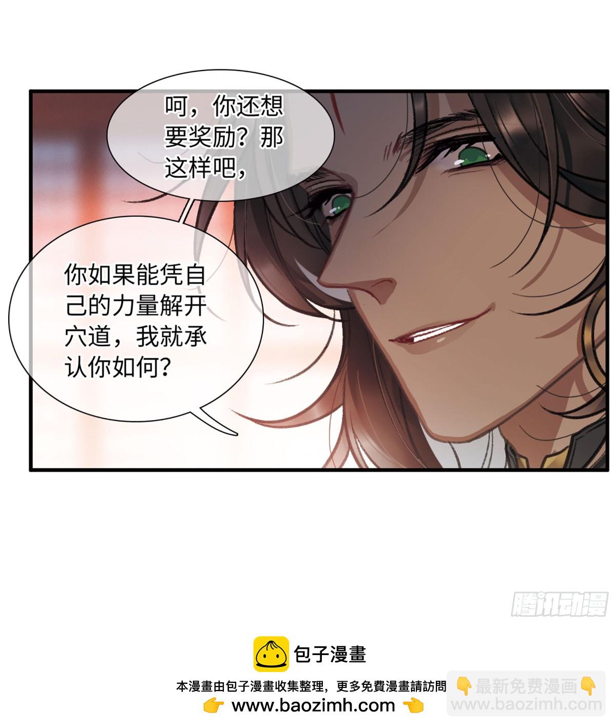 🍟名剑冢·飒漫画 第8话 第30页