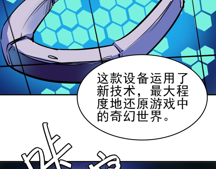 🍟命理師 第11话 进入游戏世界 第13页