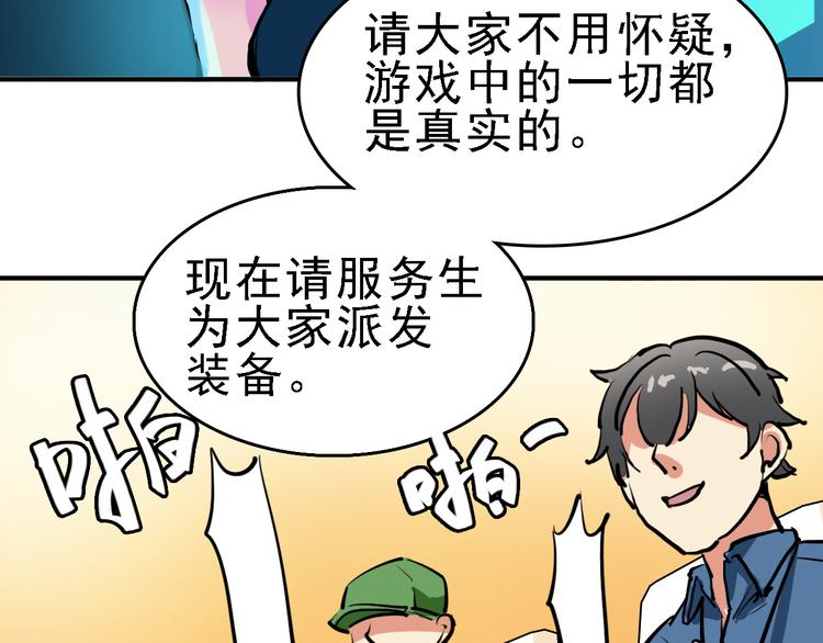 🍟命理師 第11话 进入游戏世界 第18页