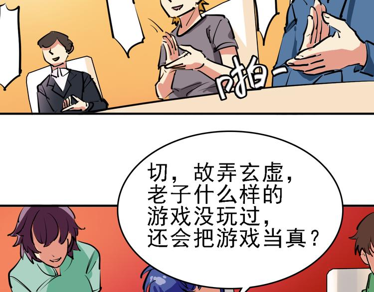 🍟命理師 第11话 进入游戏世界 第19页