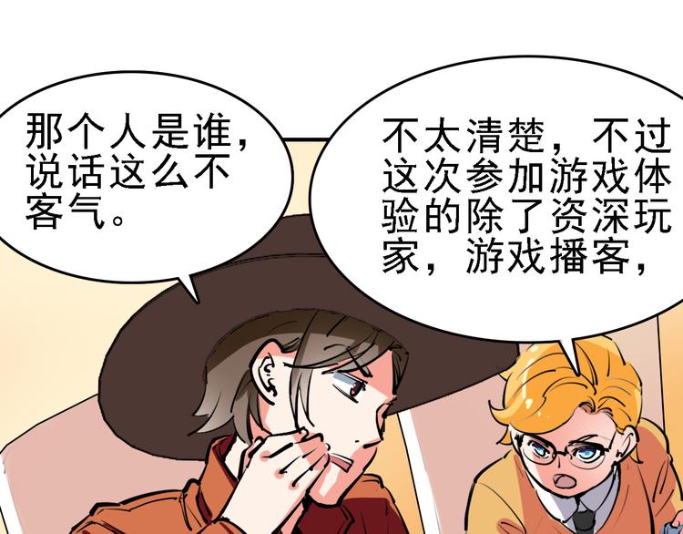 🍟命理師 第11话 进入游戏世界 第21页
