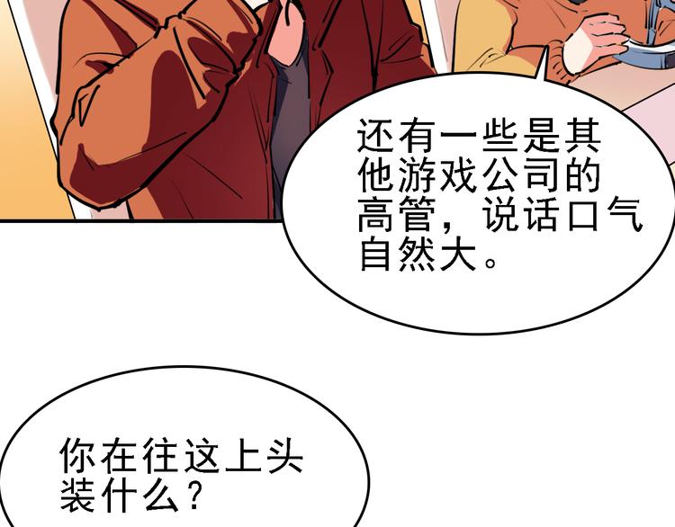 🍟命理師 第11话 进入游戏世界 第22页