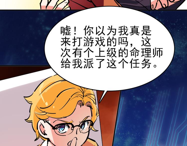 🍟命理師 第11话 进入游戏世界 第24页