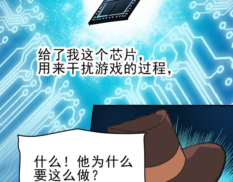🍟命理師 第11话 进入游戏世界 第26页