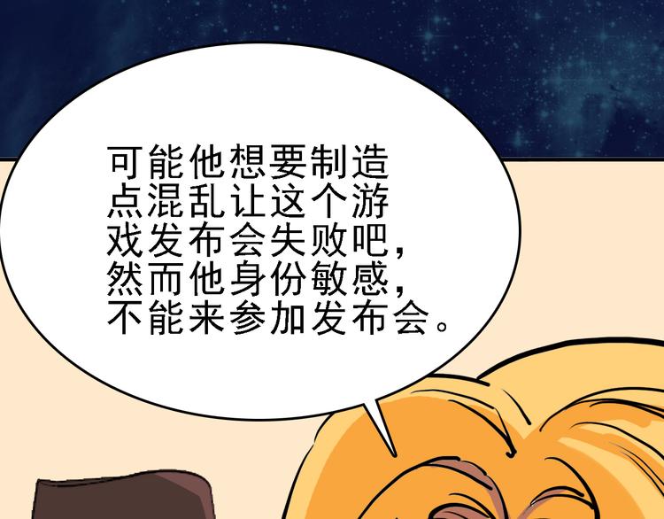 🍟命理師 第11话 进入游戏世界 第28页