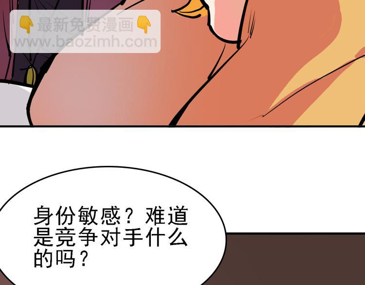 🍟命理師 第11话 进入游戏世界 第30页