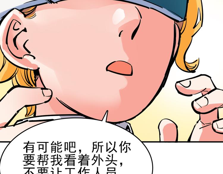 🍟命理師 第11话 进入游戏世界 第32页