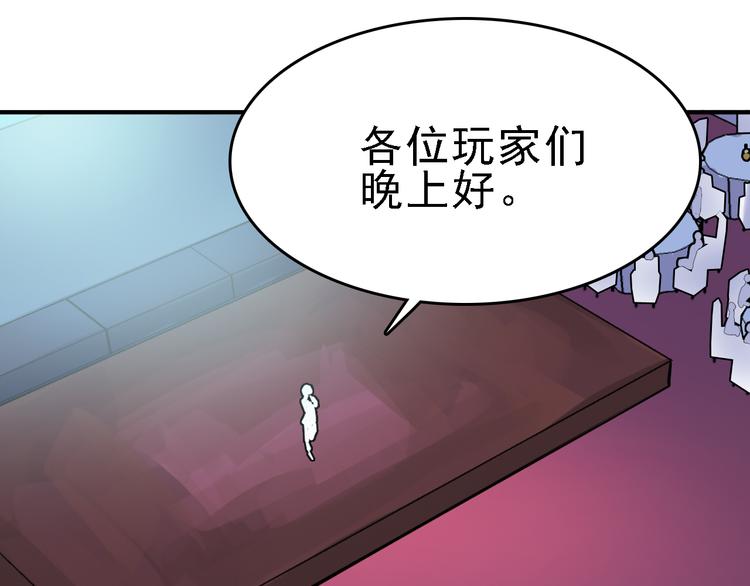 🍟命理師 第11话 进入游戏世界 第4页