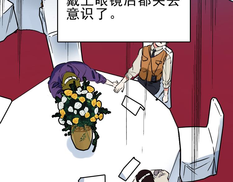 🍟命理師 第11话 进入游戏世界 第43页