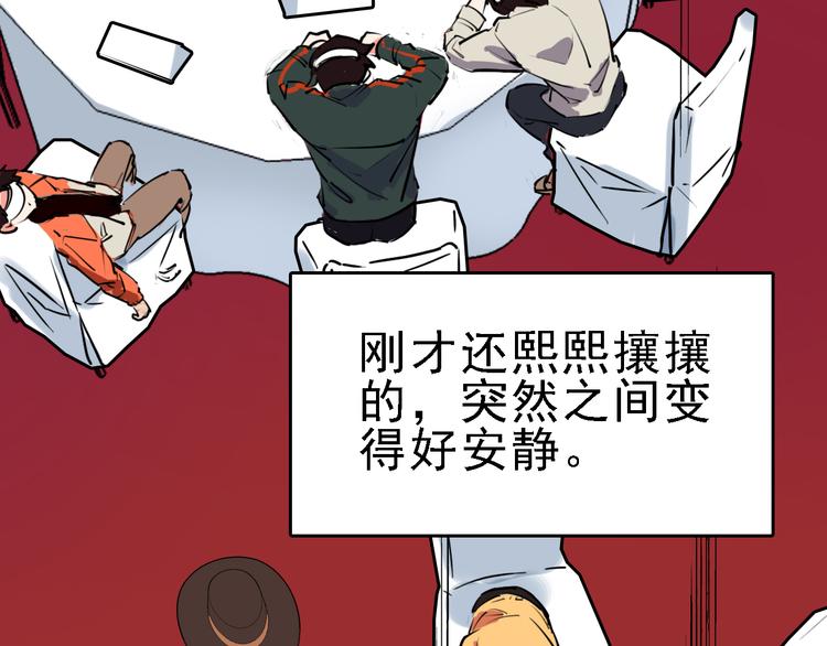 🍟命理師 第11话 进入游戏世界 第44页