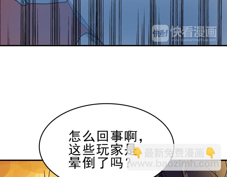 🍟命理師 第11话 进入游戏世界 第46页