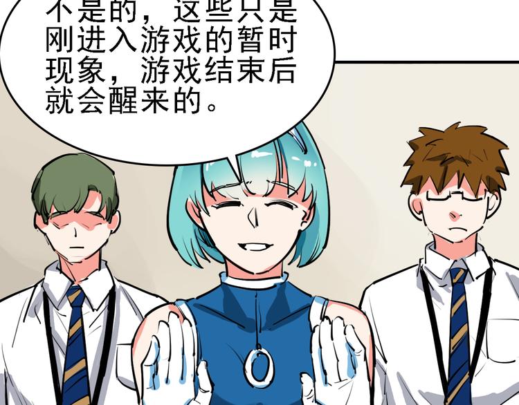🍟命理師 第11话 进入游戏世界 第48页