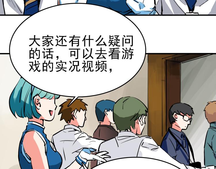 🍟命理師 第11话 进入游戏世界 第49页