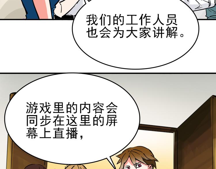 🍟命理師 第11话 进入游戏世界 第50页