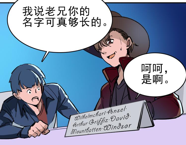 🍟命理師 第11话 进入游戏世界 第8页