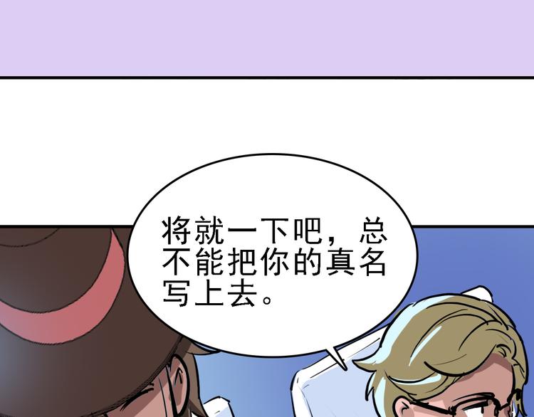 🍟命理師 第11话 进入游戏世界 第9页