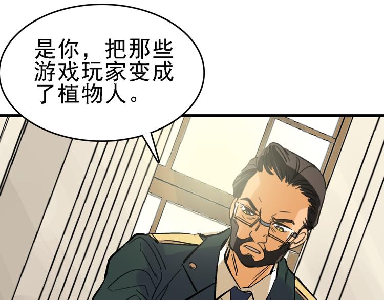 🍟命理師 第21话 芯片之殇 第11页